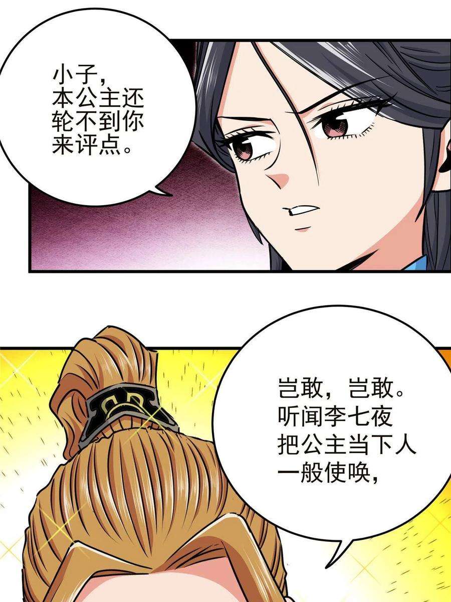 帝霸56 还有高人？