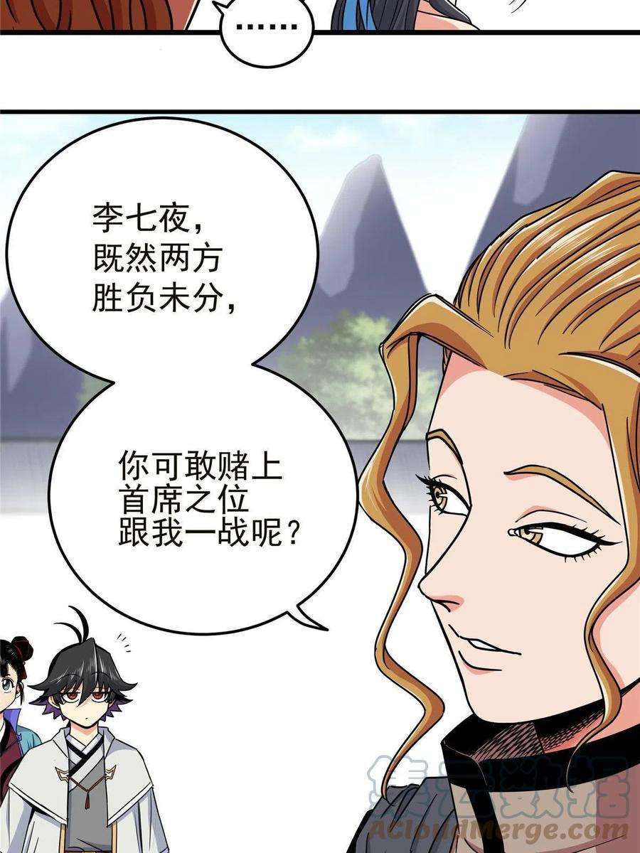 帝霸56 还有高人？