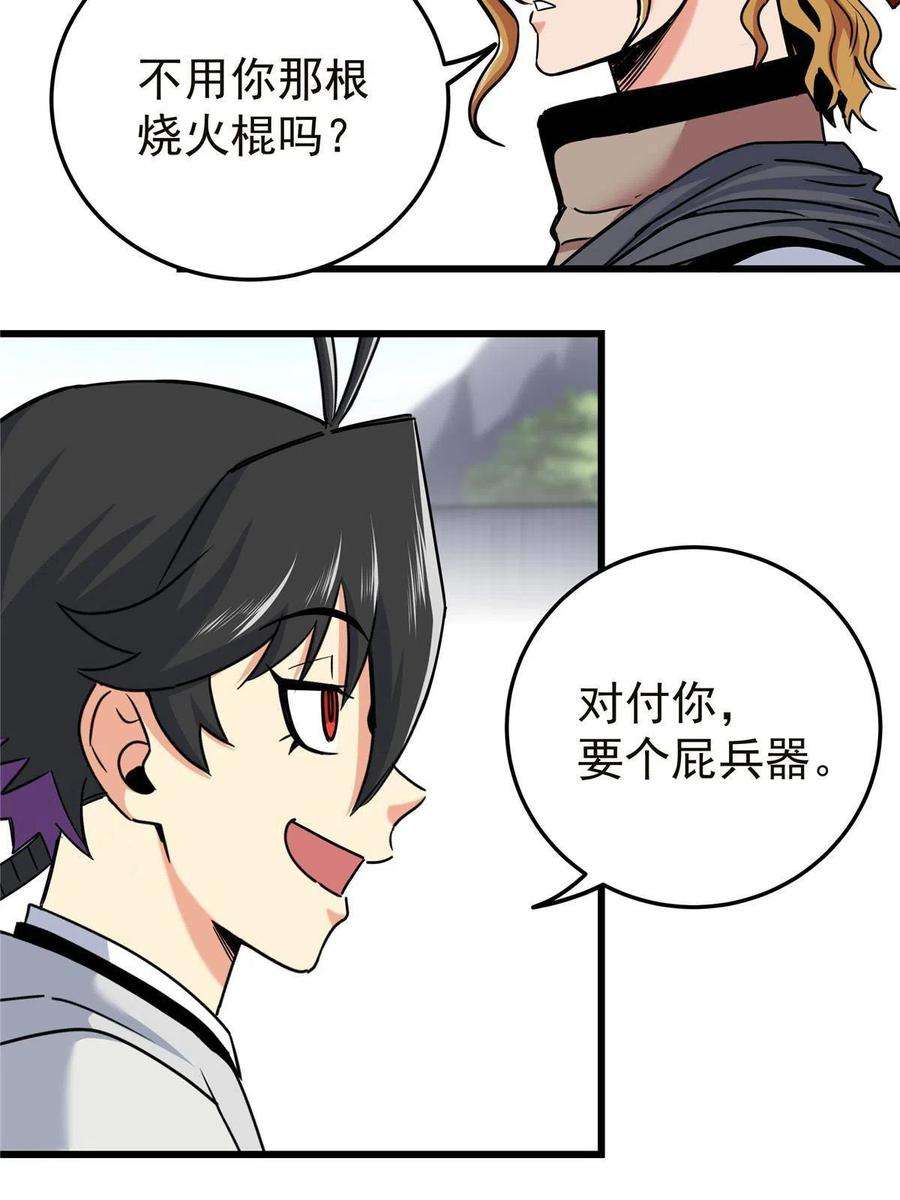 帝霸56 还有高人？