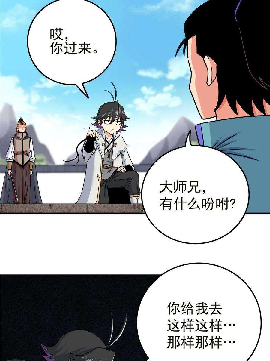 帝霸56 还有高人？