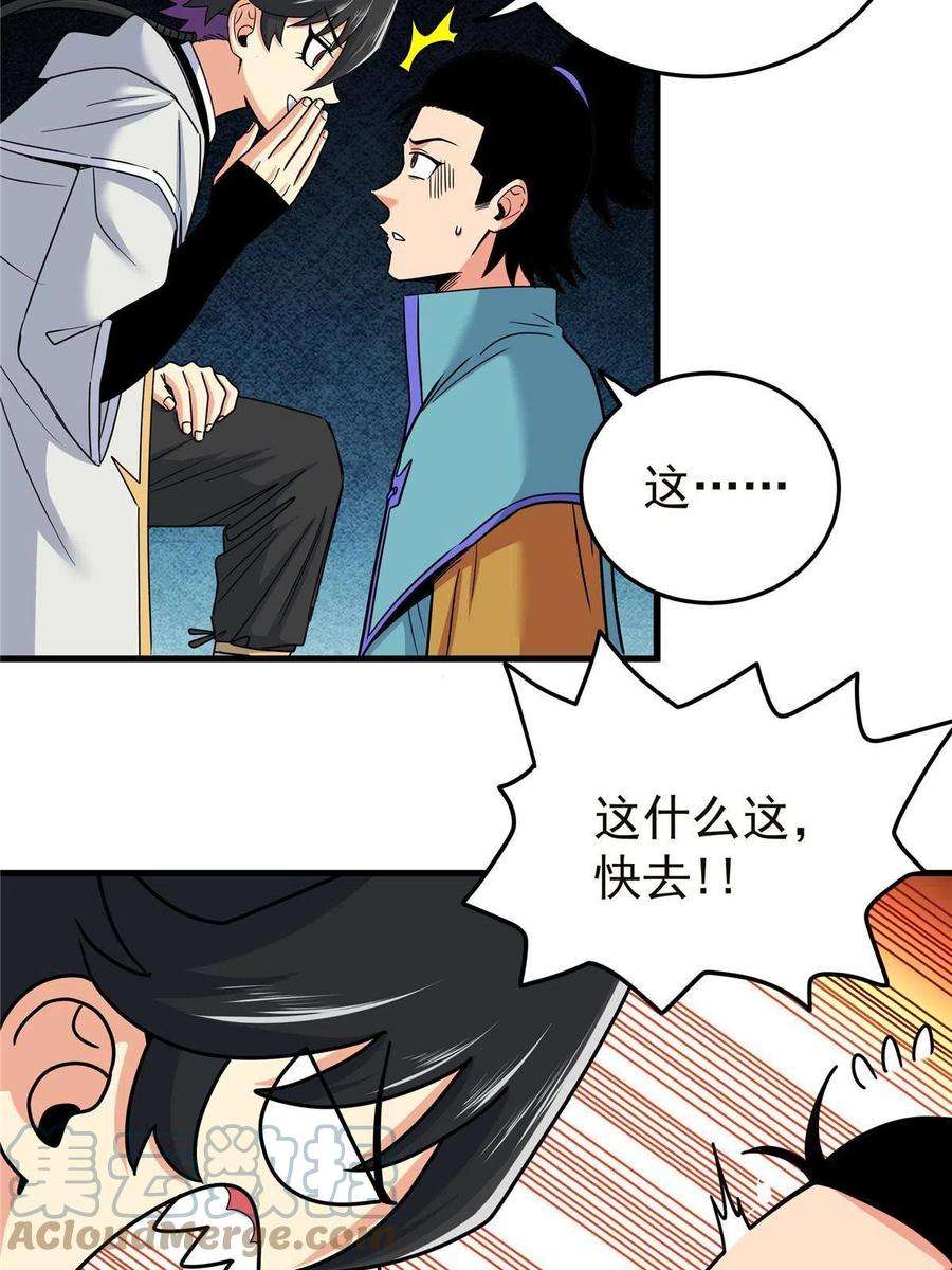 帝霸56 还有高人？