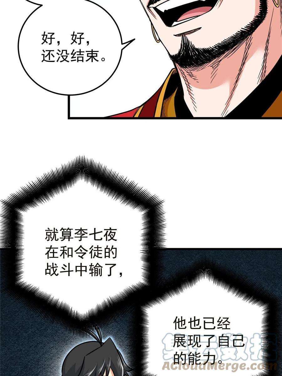 帝霸56 还有高人？