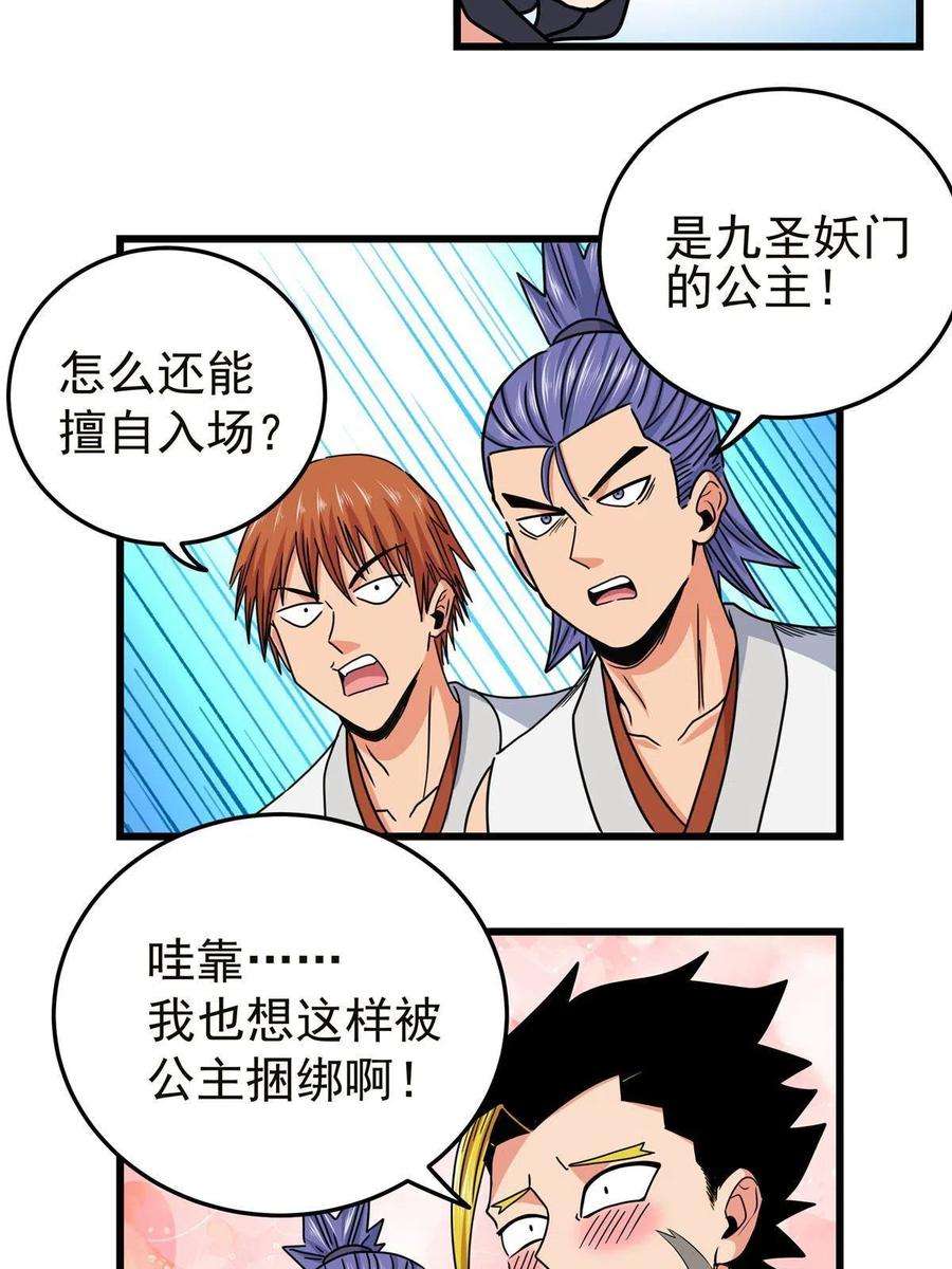 帝霸56 还有高人？