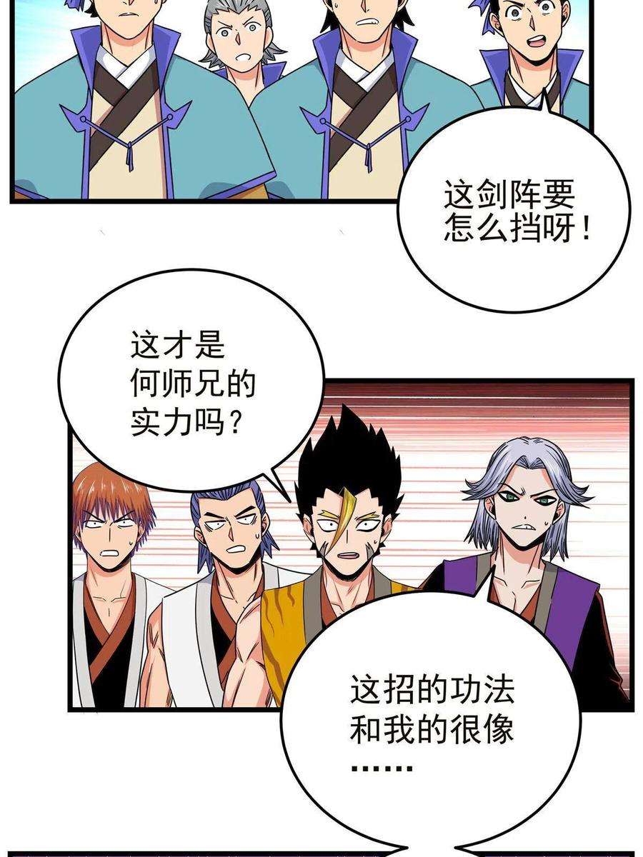 帝霸57 杀招！