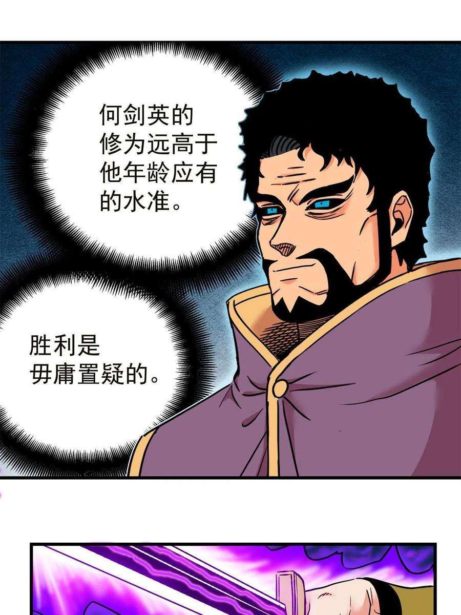 帝霸57 杀招！