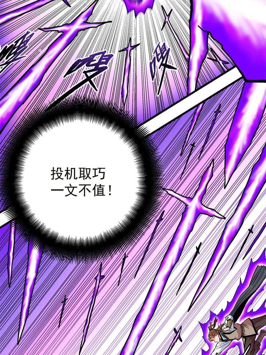 帝霸57 杀招！