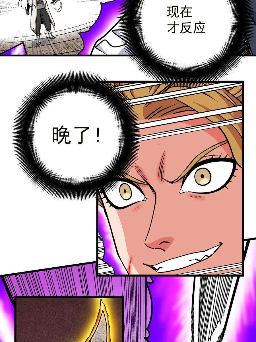 帝霸57 杀招！