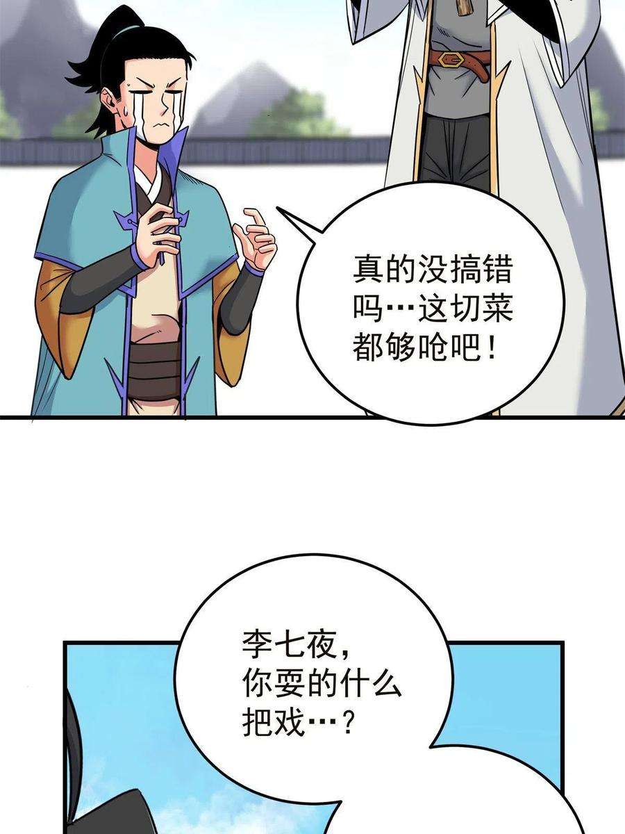 帝霸57 杀招！