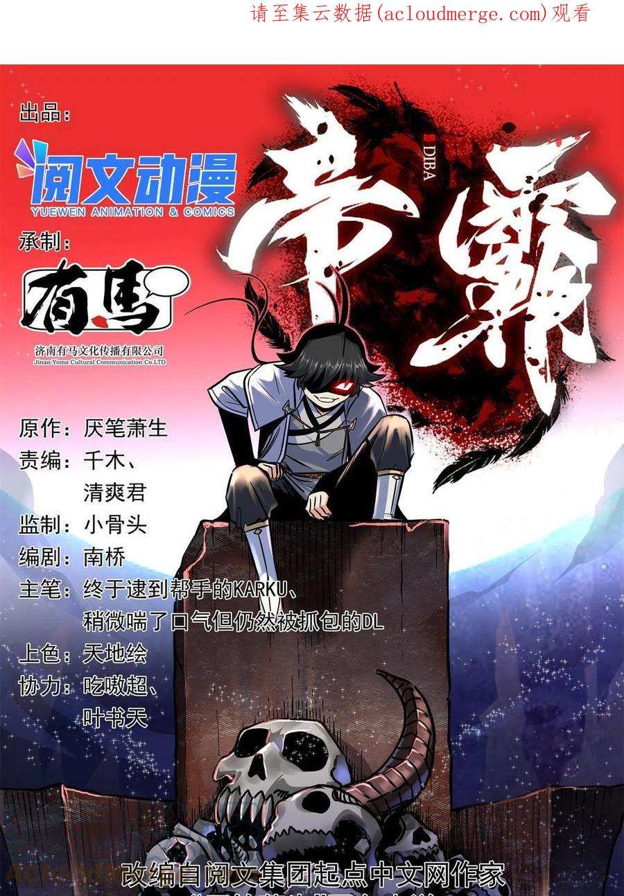 帝霸58 宝圣上国