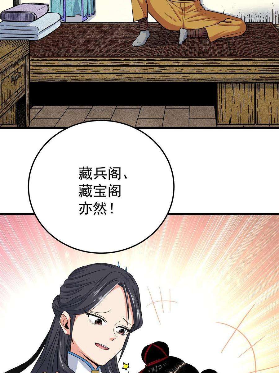 帝霸58 宝圣上国