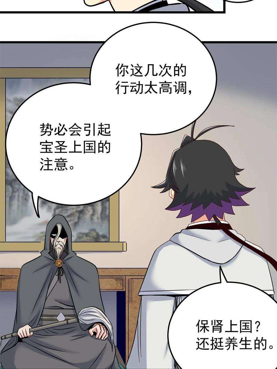 帝霸58 宝圣上国