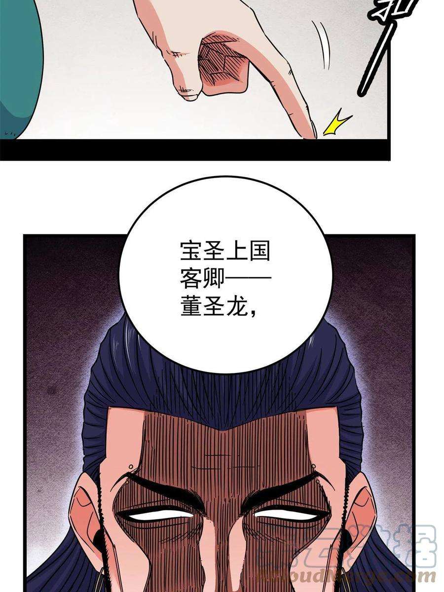 帝霸58 宝圣上国