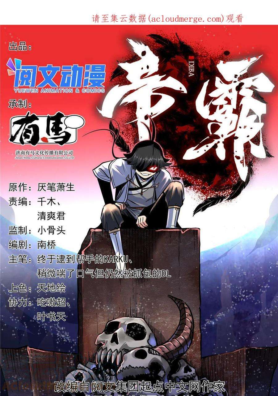帝霸59 打扰了…