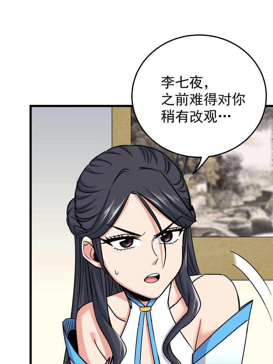 帝霸59 打扰了…