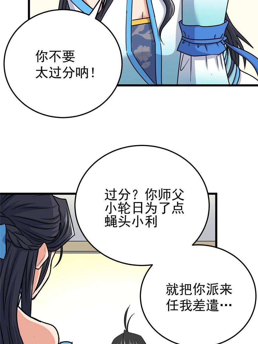 帝霸59 打扰了…