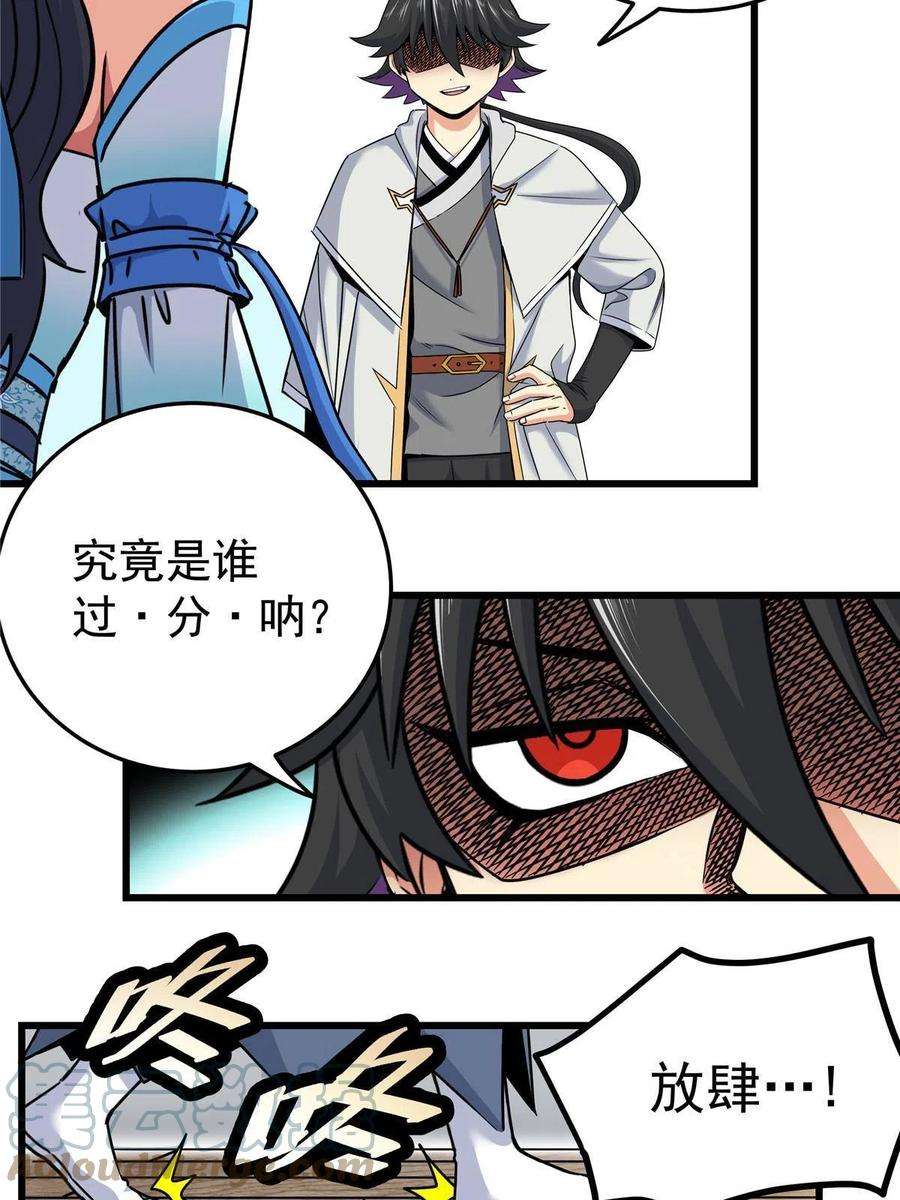 帝霸59 打扰了…