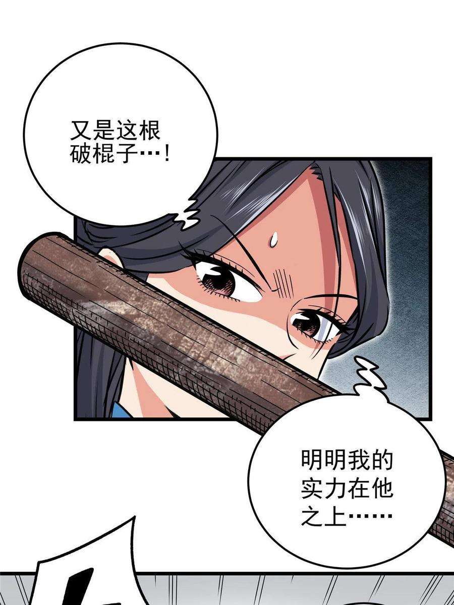 帝霸59 打扰了…
