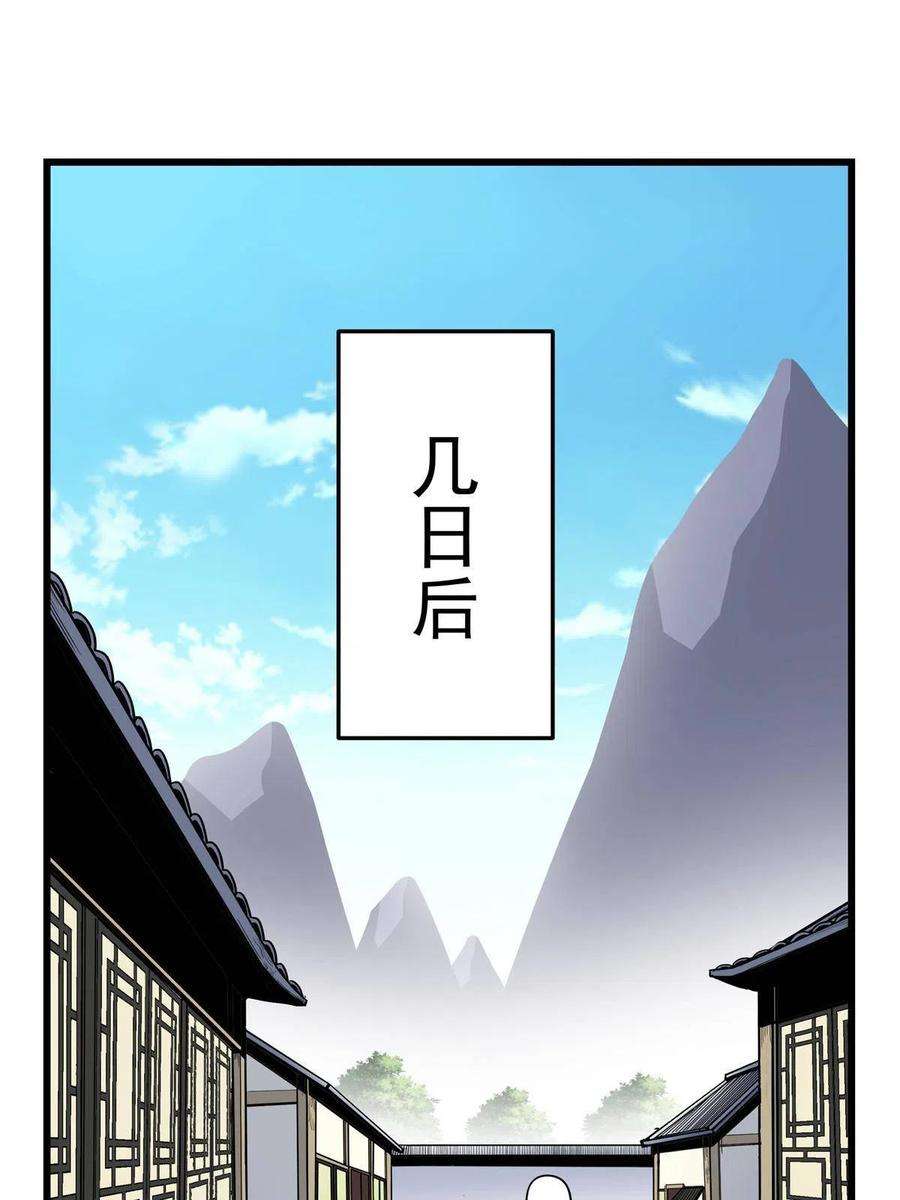 帝霸59 打扰了…