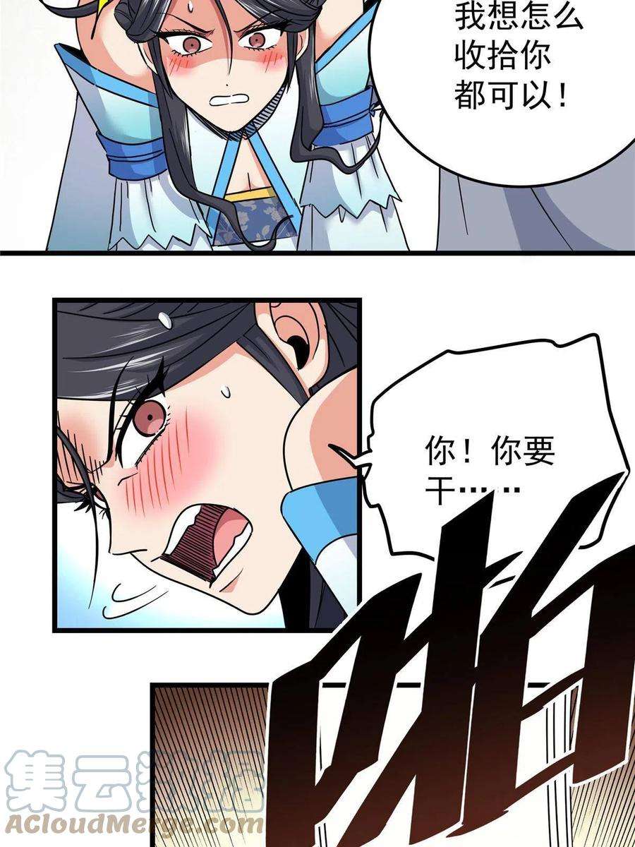 帝霸59 打扰了…