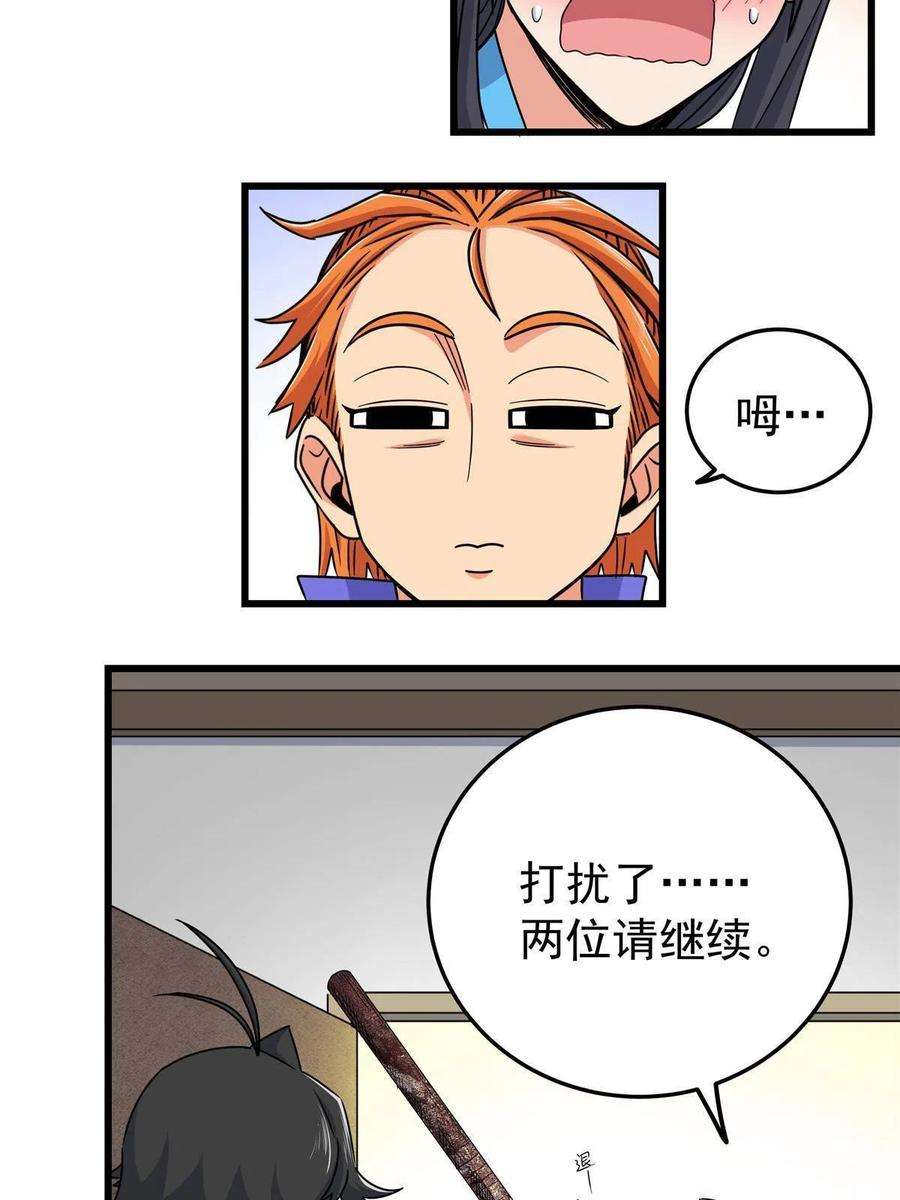 帝霸59 打扰了…