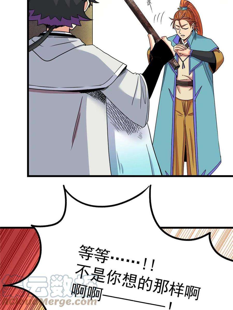 帝霸59 打扰了…