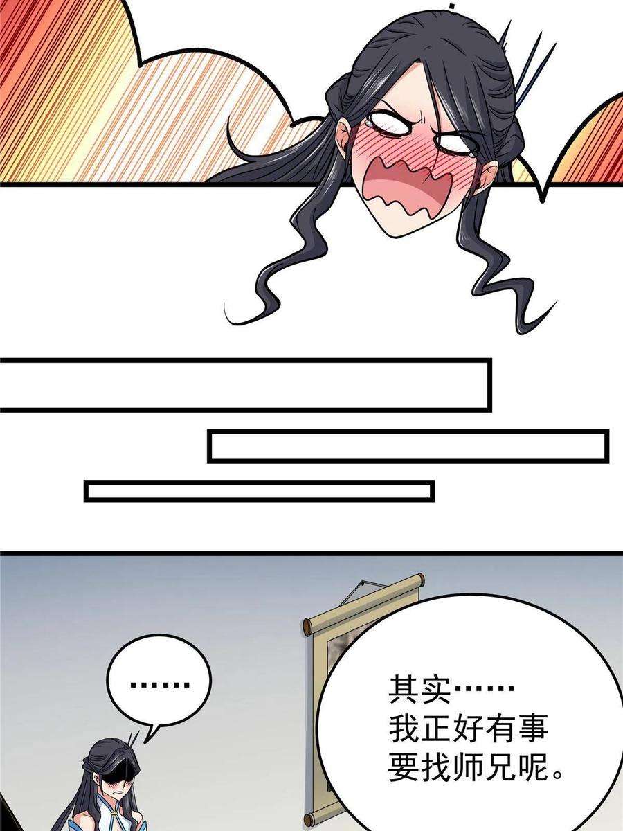帝霸59 打扰了…