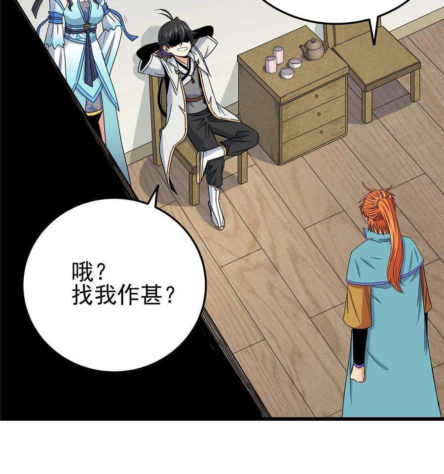 帝霸59 打扰了…