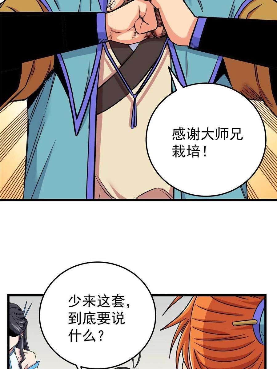 帝霸59 打扰了…