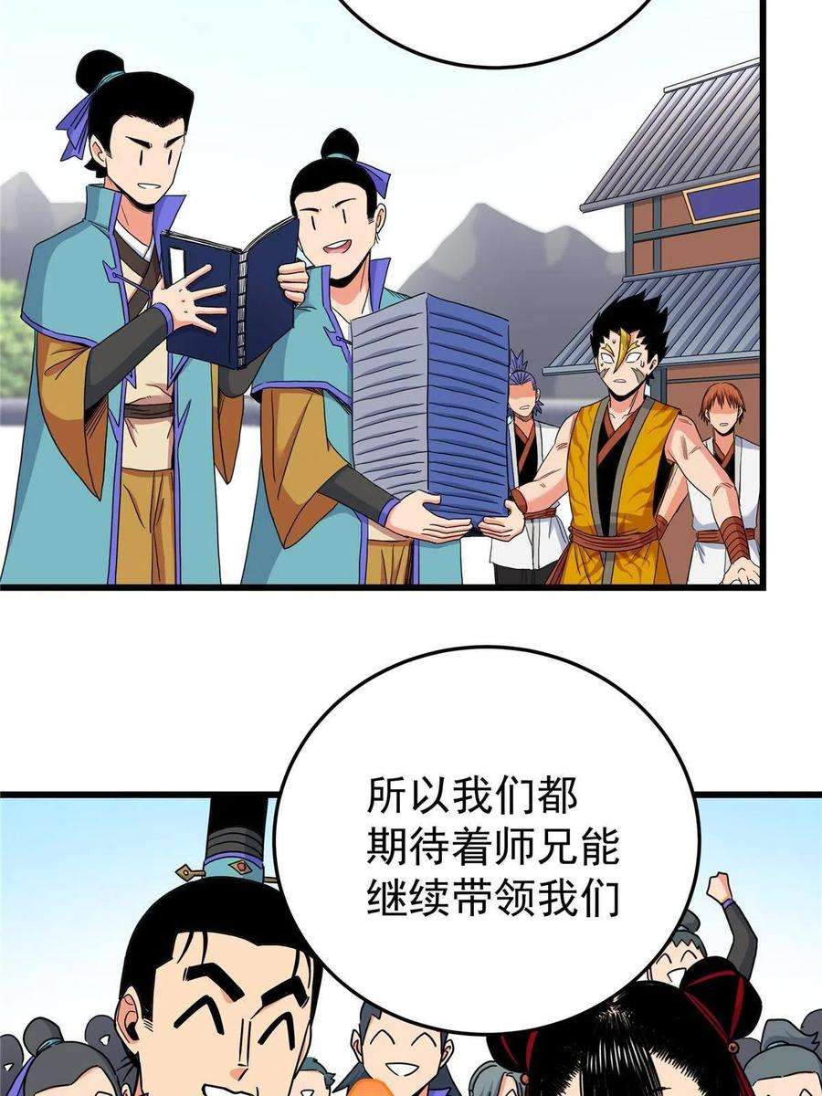 帝霸59 打扰了…