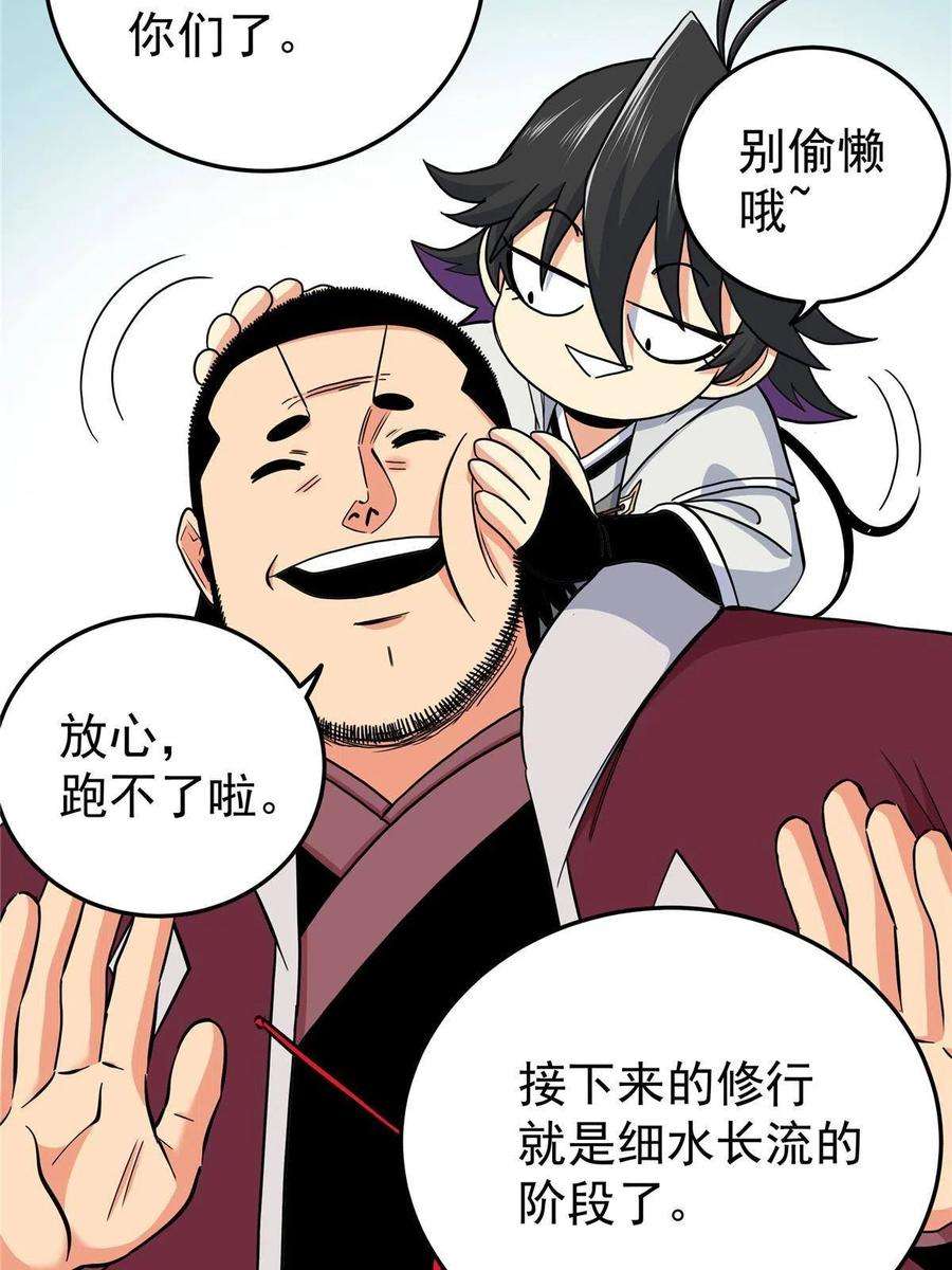 帝霸59 打扰了…