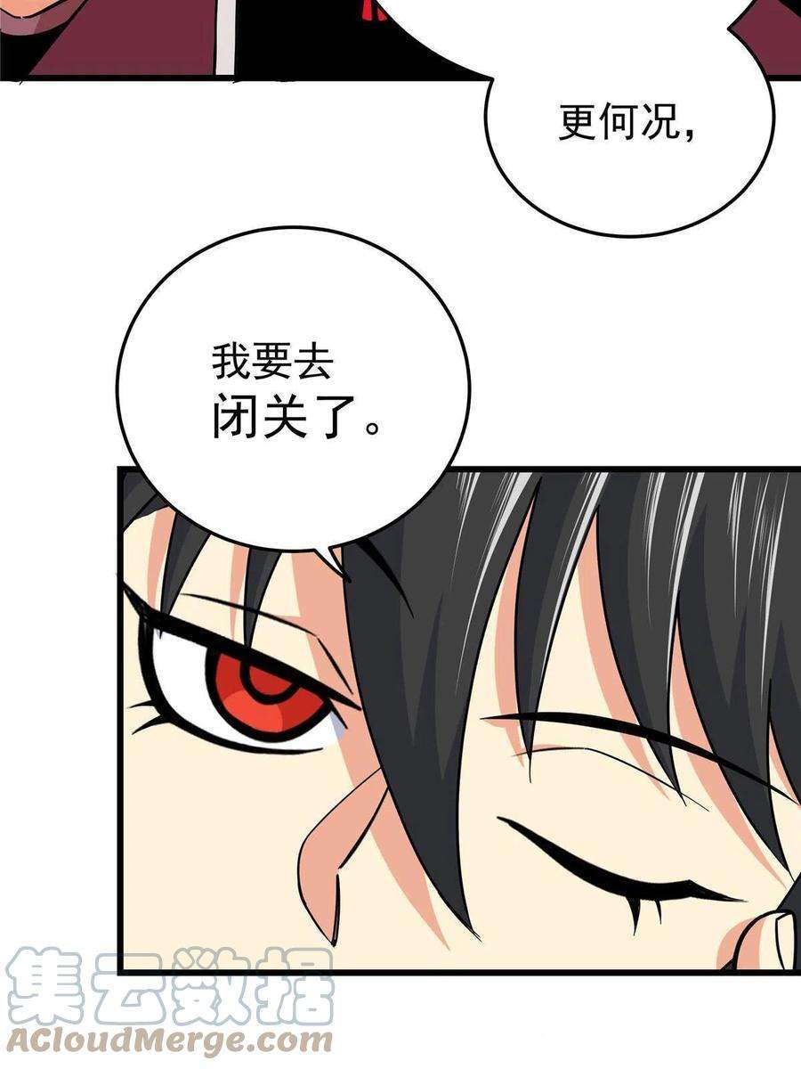 帝霸59 打扰了…