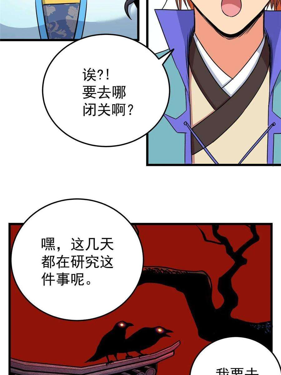 帝霸59 打扰了…