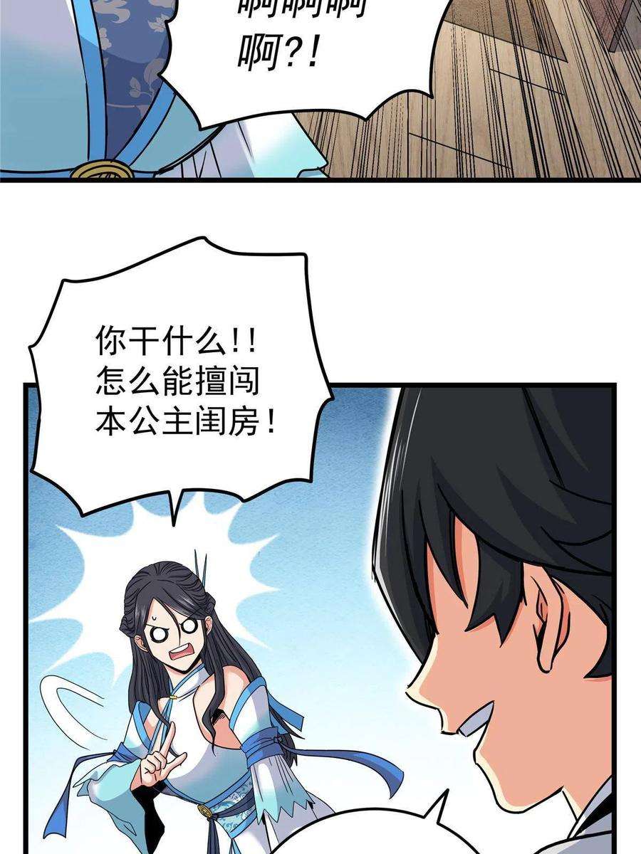 帝霸59 打扰了…