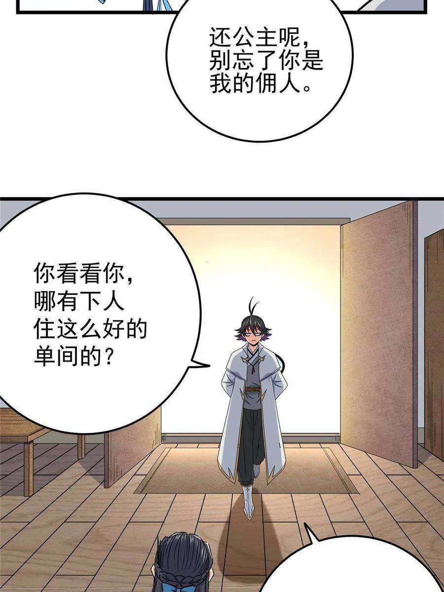 帝霸59 打扰了…