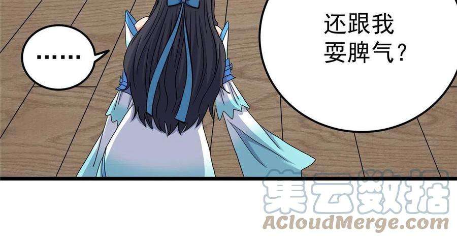帝霸59 打扰了…
