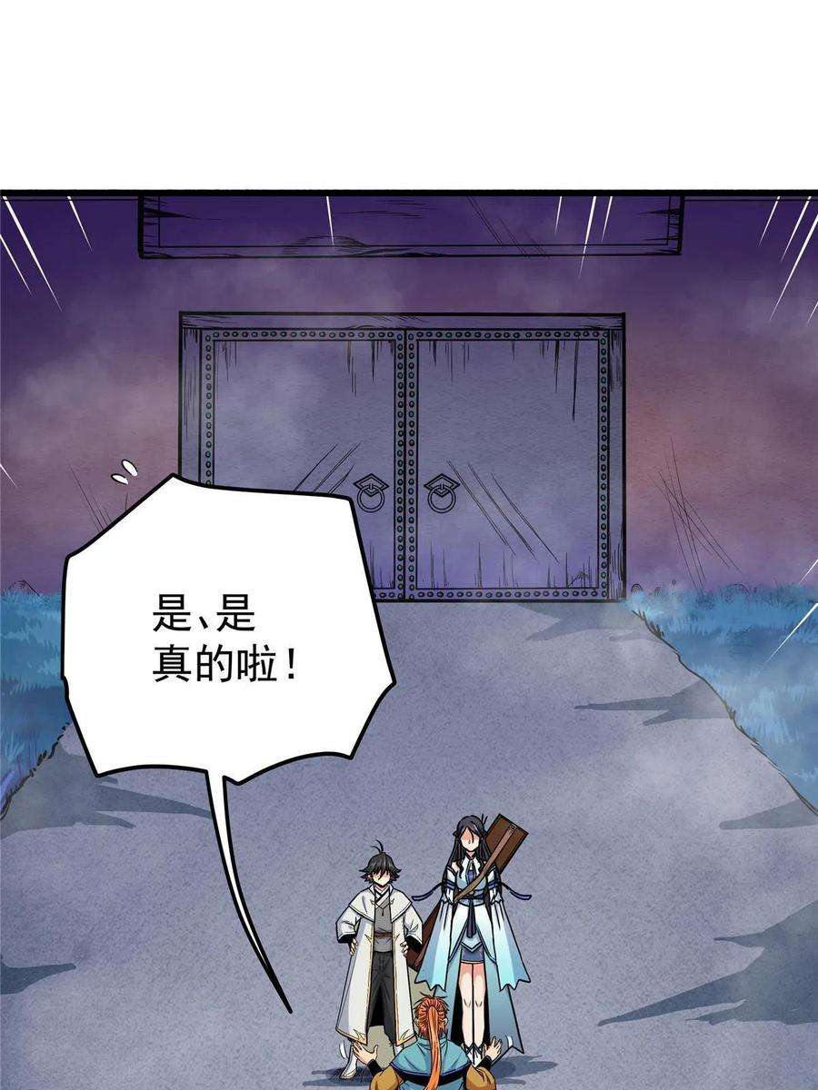 帝霸60 鬼楼闭关