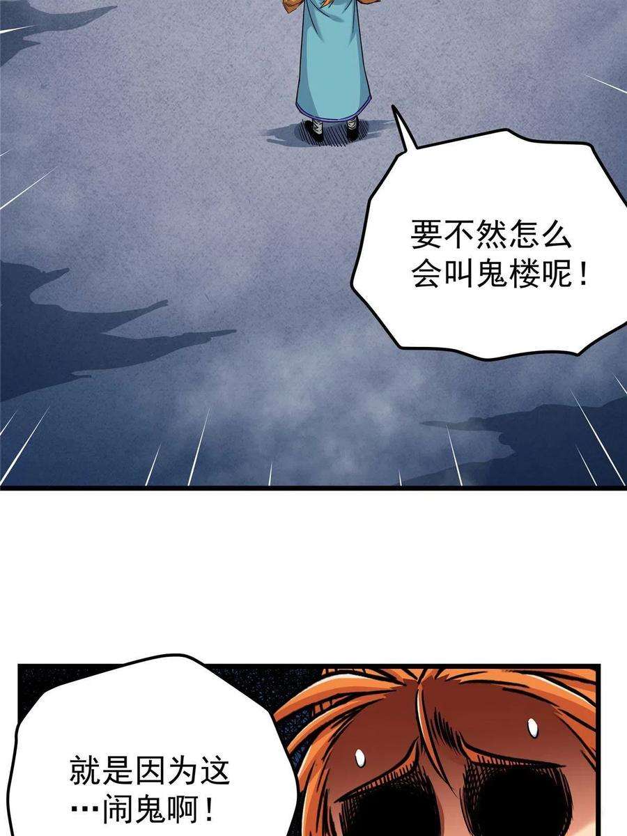 帝霸60 鬼楼闭关