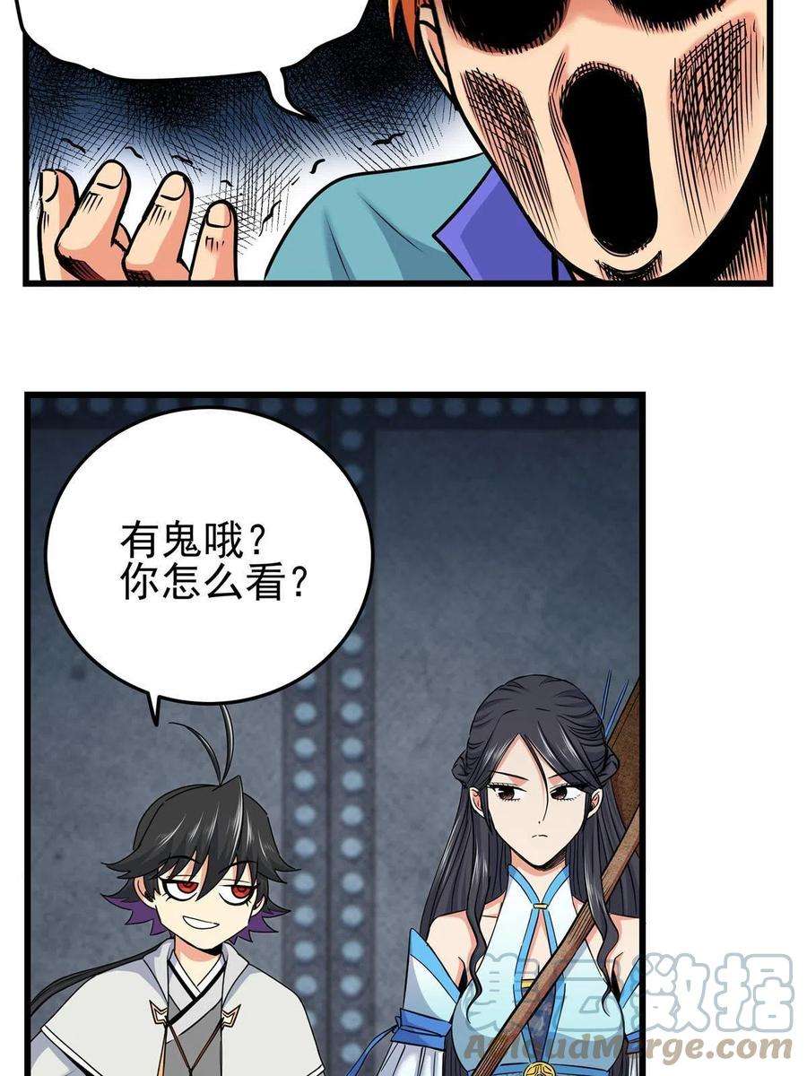 帝霸60 鬼楼闭关