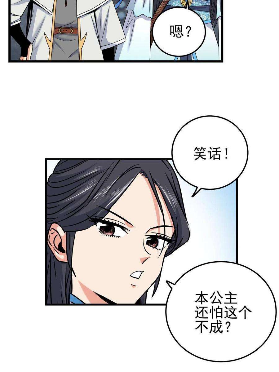 帝霸60 鬼楼闭关