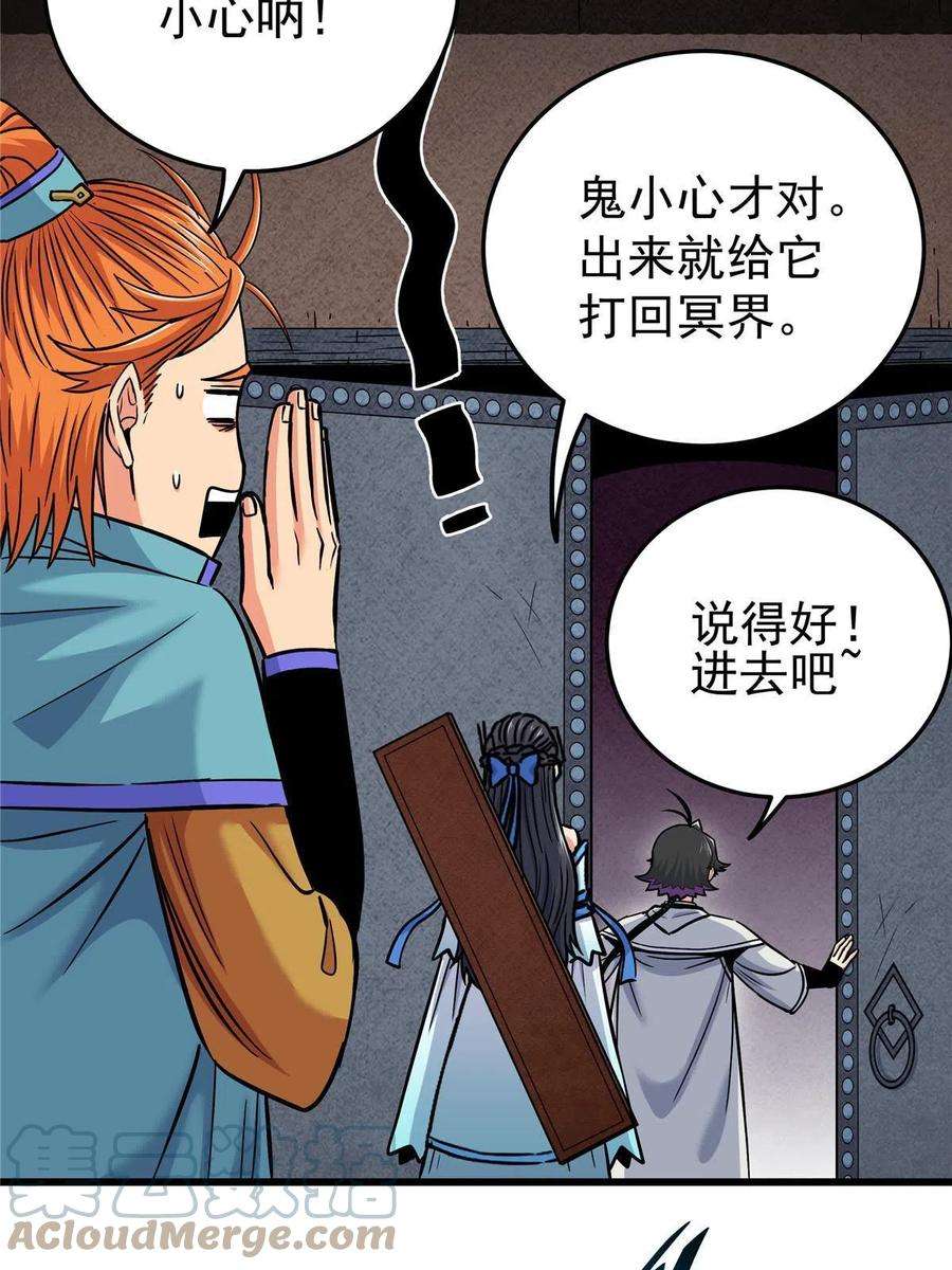 帝霸60 鬼楼闭关