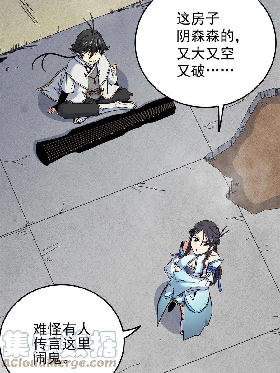帝霸60 鬼楼闭关