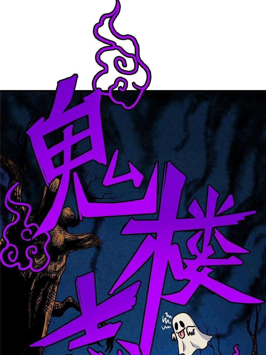 帝霸60 鬼楼闭关