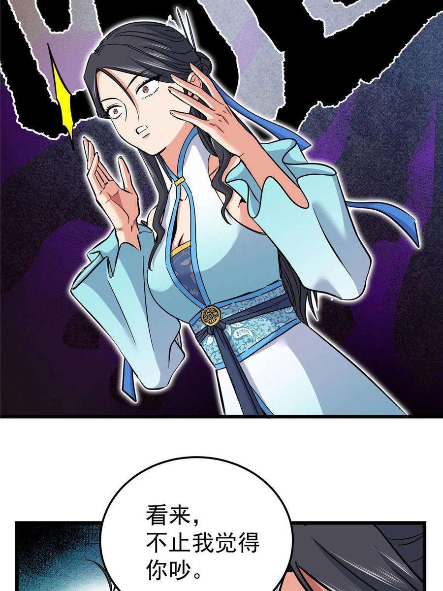 帝霸60 鬼楼闭关