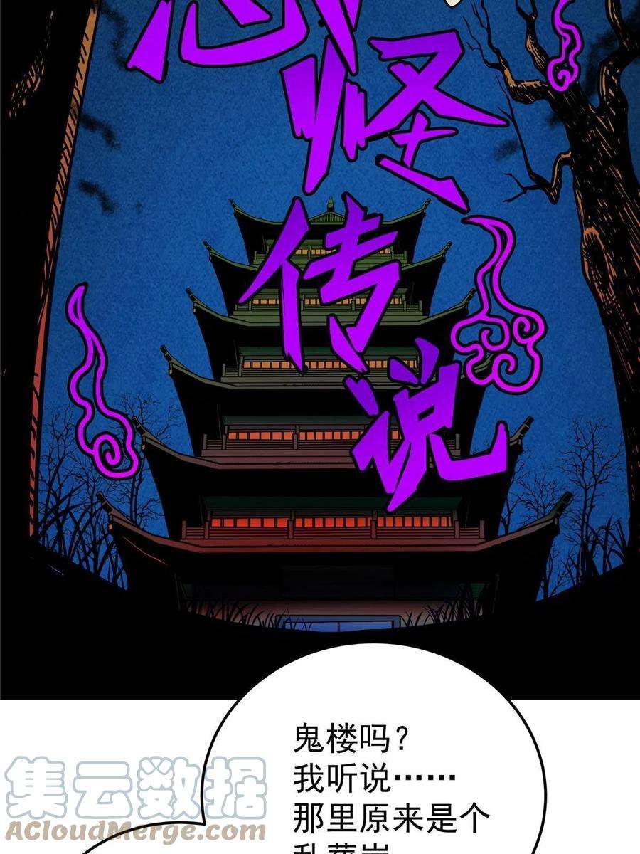 帝霸60 鬼楼闭关
