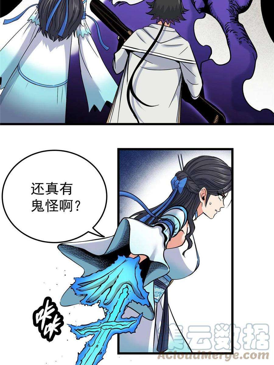 帝霸60 鬼楼闭关