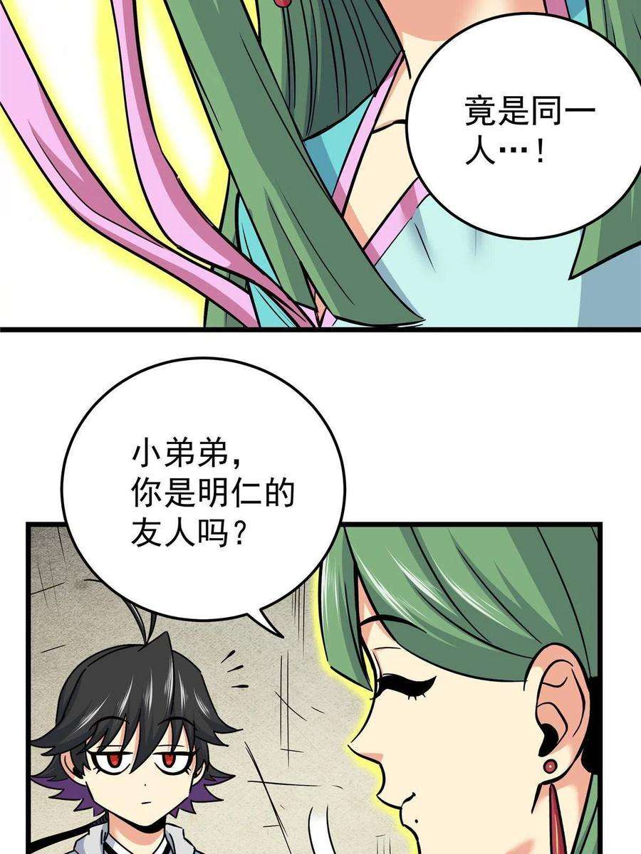 帝霸61 苏玉荷