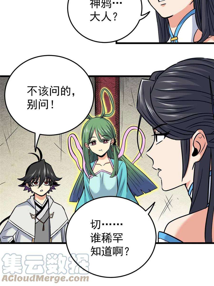 帝霸61 苏玉荷