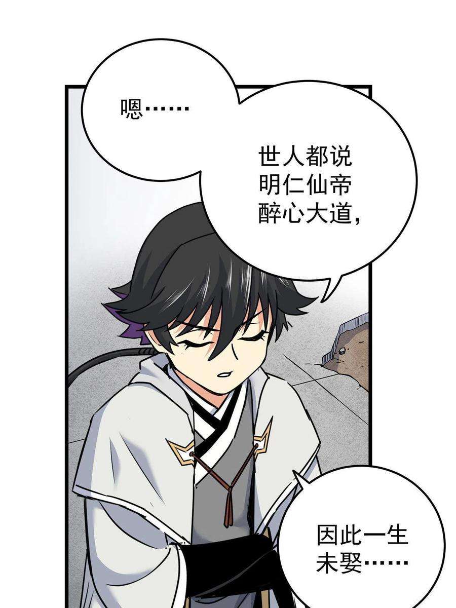 帝霸61 苏玉荷