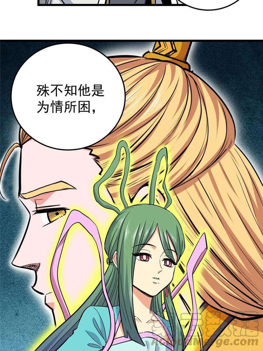 帝霸61 苏玉荷