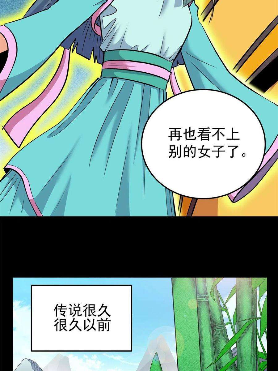 帝霸61 苏玉荷